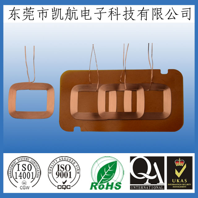 無線充電線圈東莞凱航專業(yè)生產(chǎn)，量大價優(yōu)