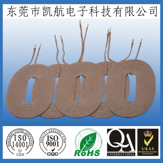東莞凱航生產(chǎn)的無線充電線圈物美價廉